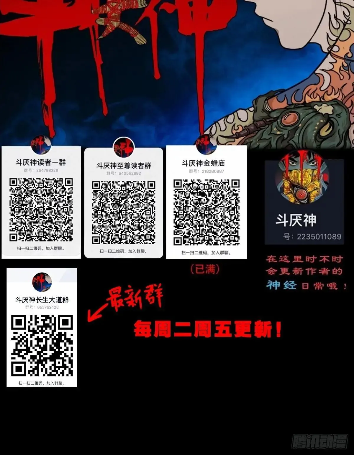 厌神之祸·下64