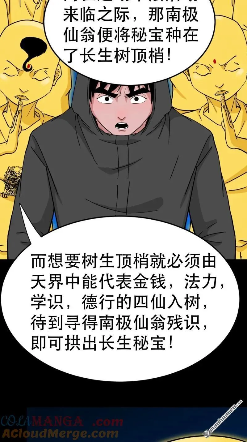 第352回 众天仙齐贺长生会·下18