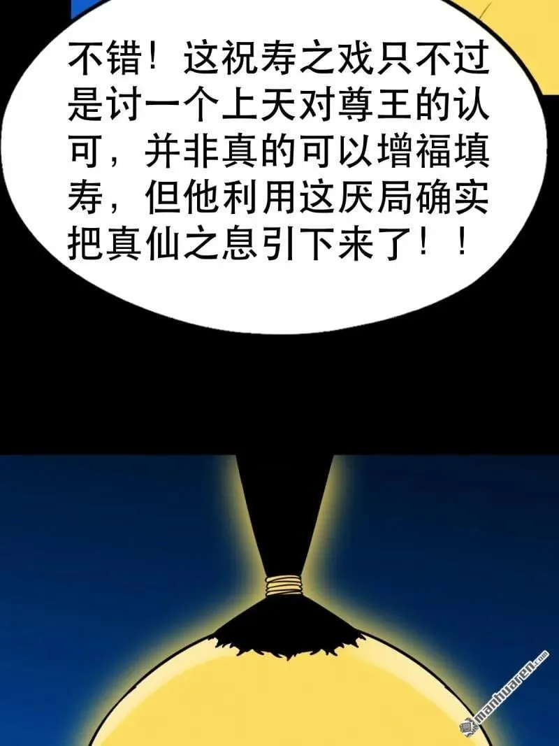 第351回 众天仙齐贺长生会·上50