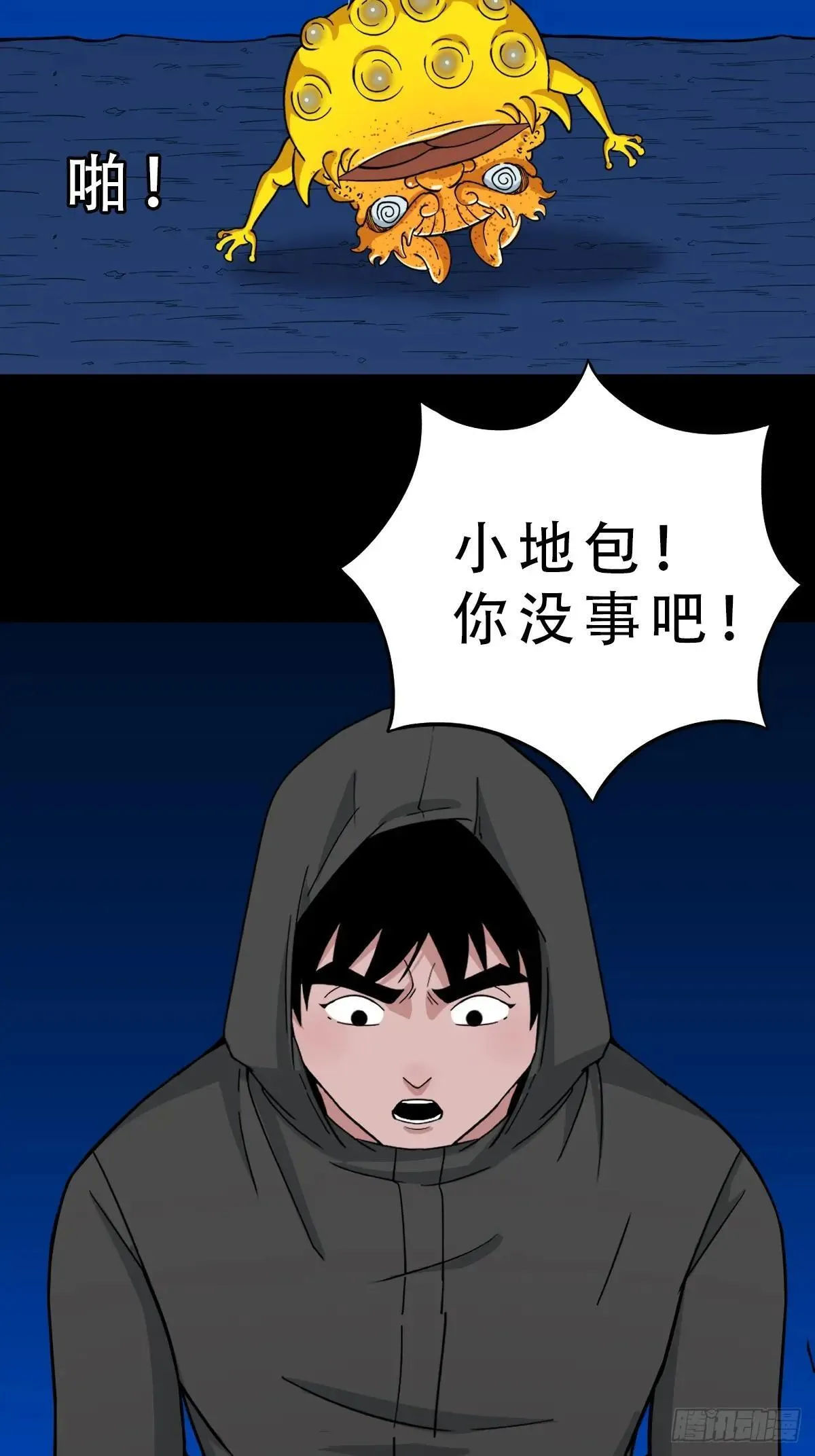 厌神之祸31