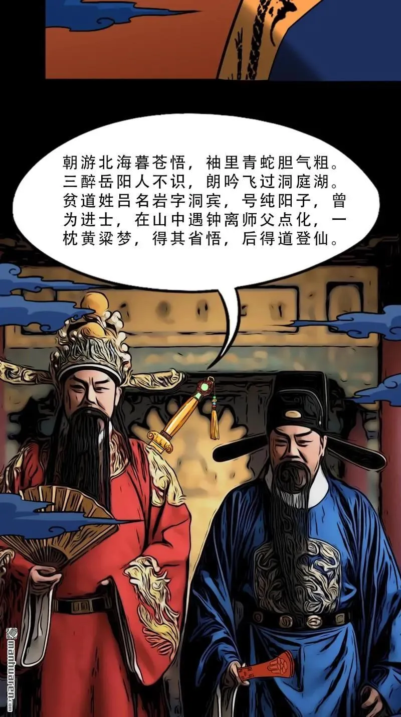 第351回 众天仙齐贺长生会·上65
