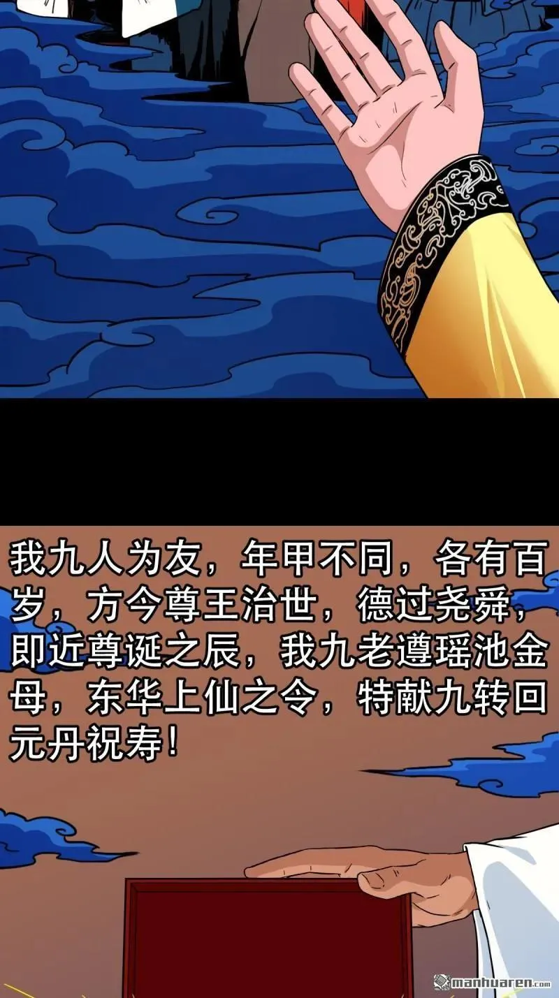 第351回 众天仙齐贺长生会·上58