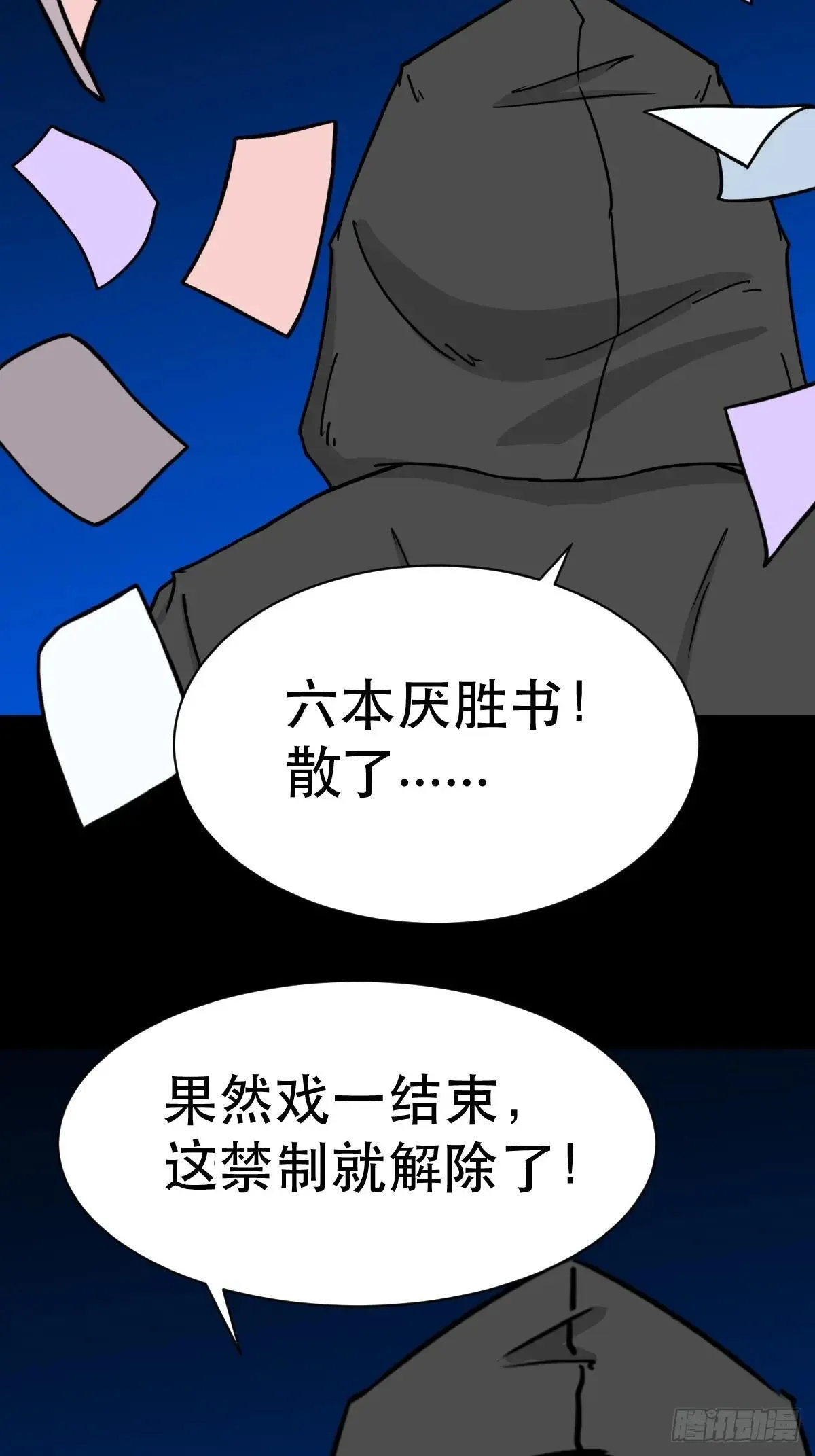 厌神之祸19