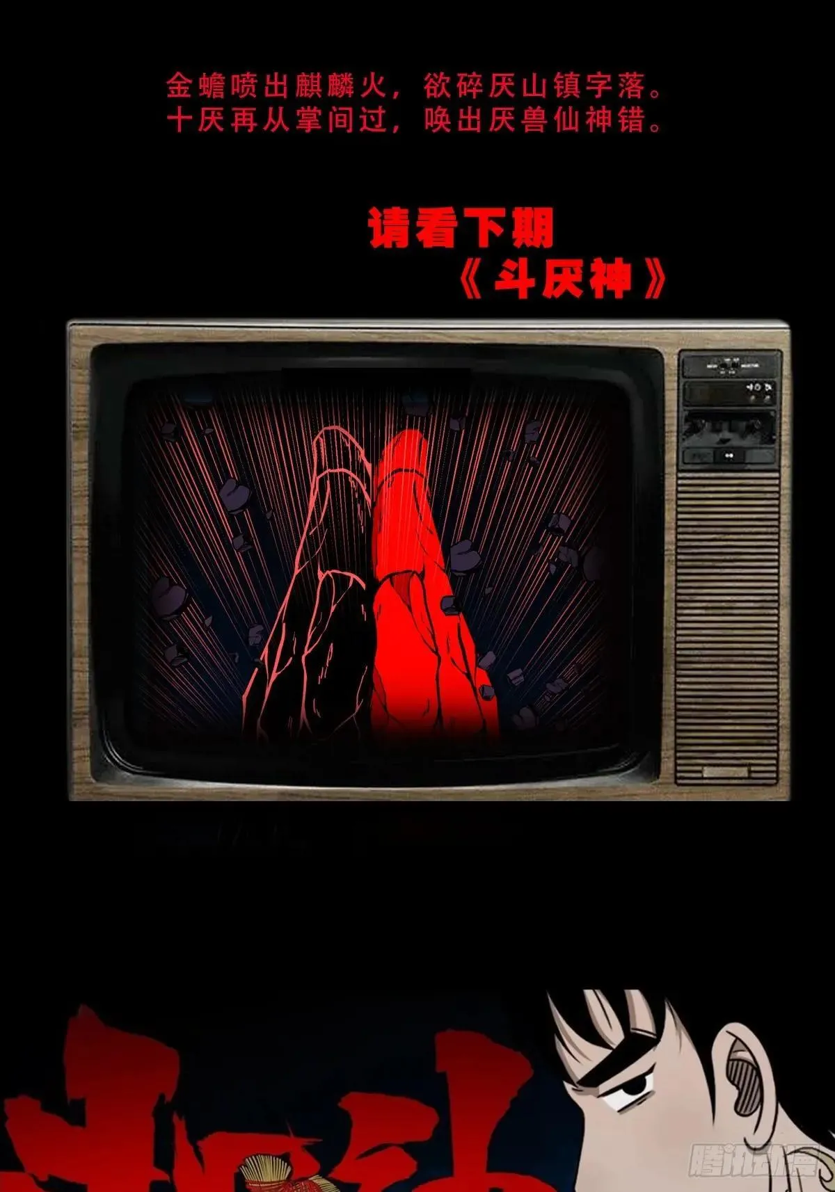 厌神之祸·下63