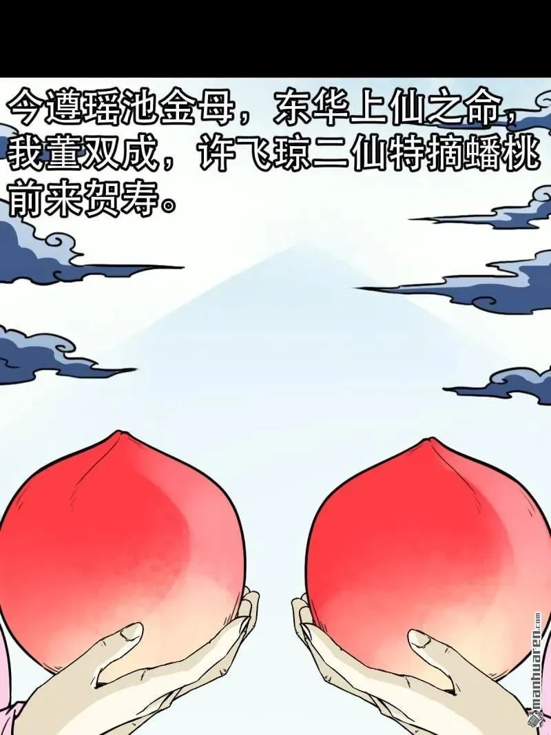 第351回 众天仙齐贺长生会·上46