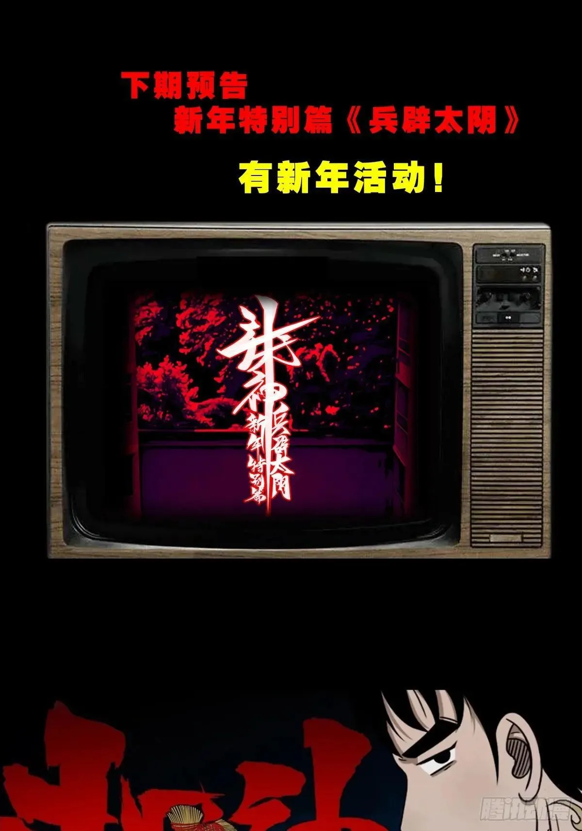 厌神之祸52
