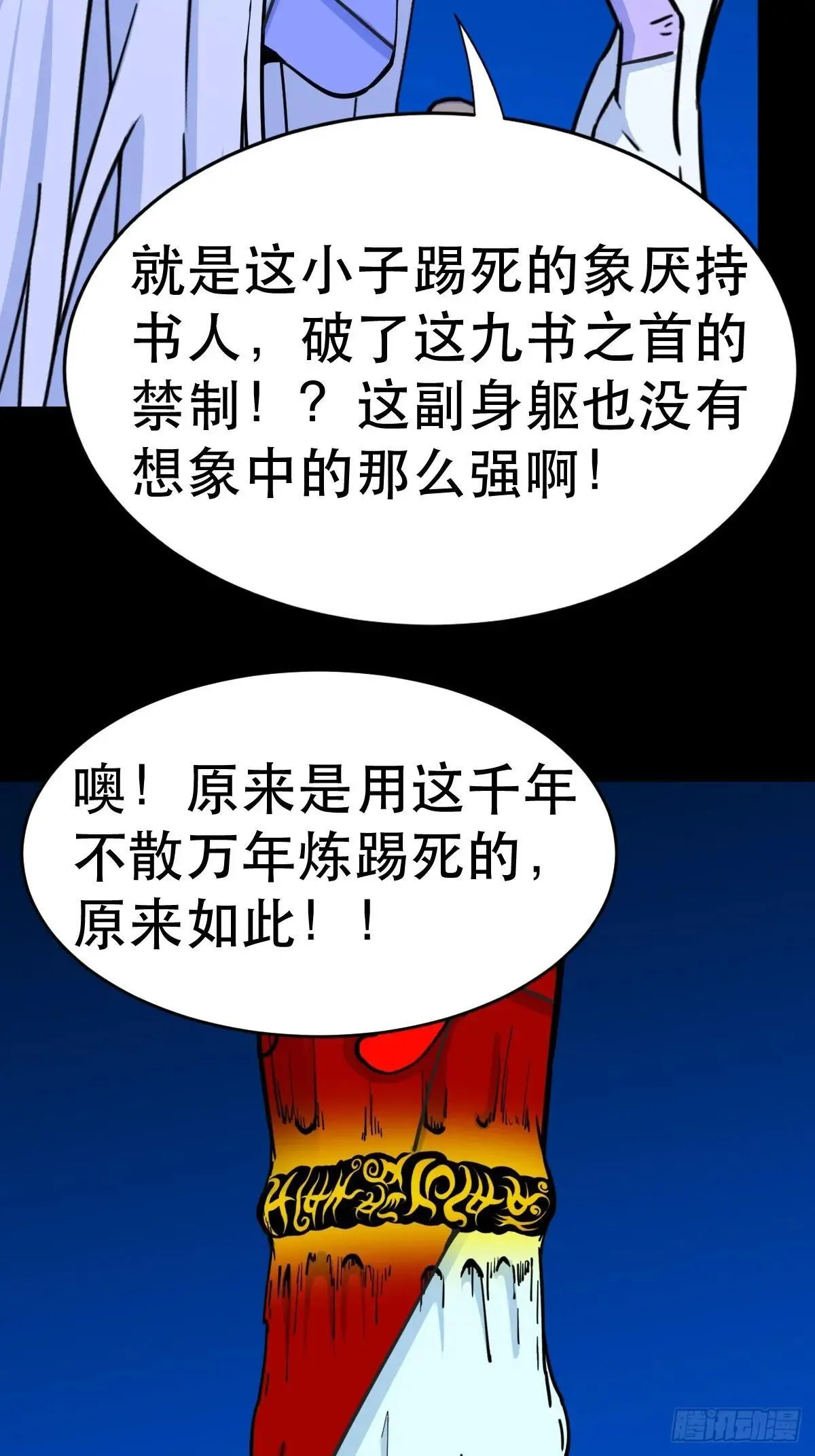 厌神之祸37