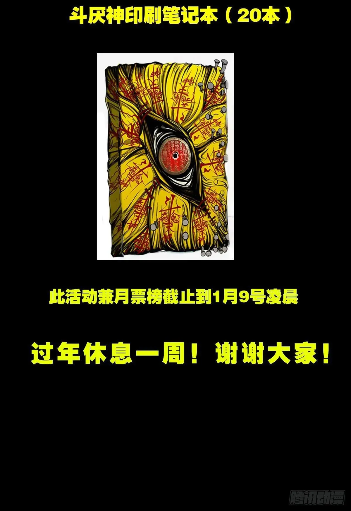 新年活动2