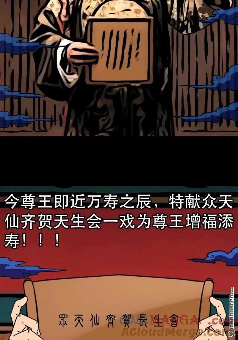 第351回 众天仙齐贺长生会·上30