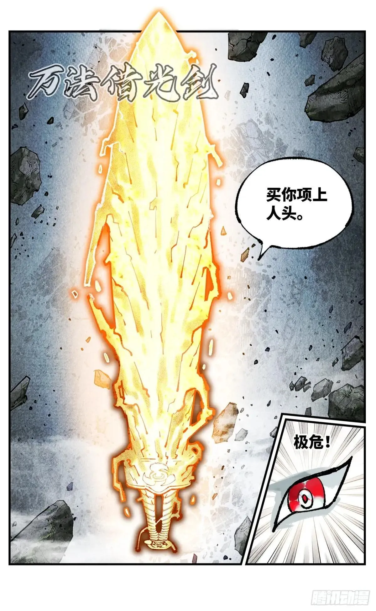 第一百四十八回：日月巅界45