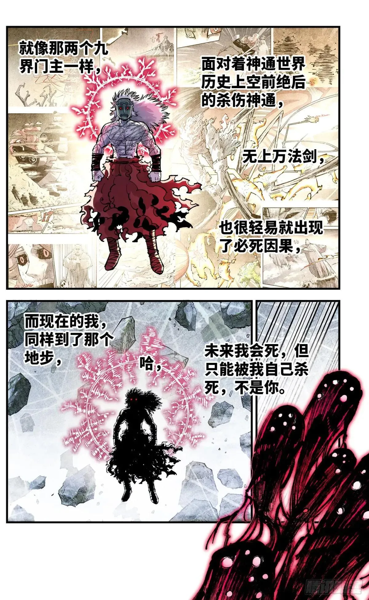 第一百四十八回：日月巅界2