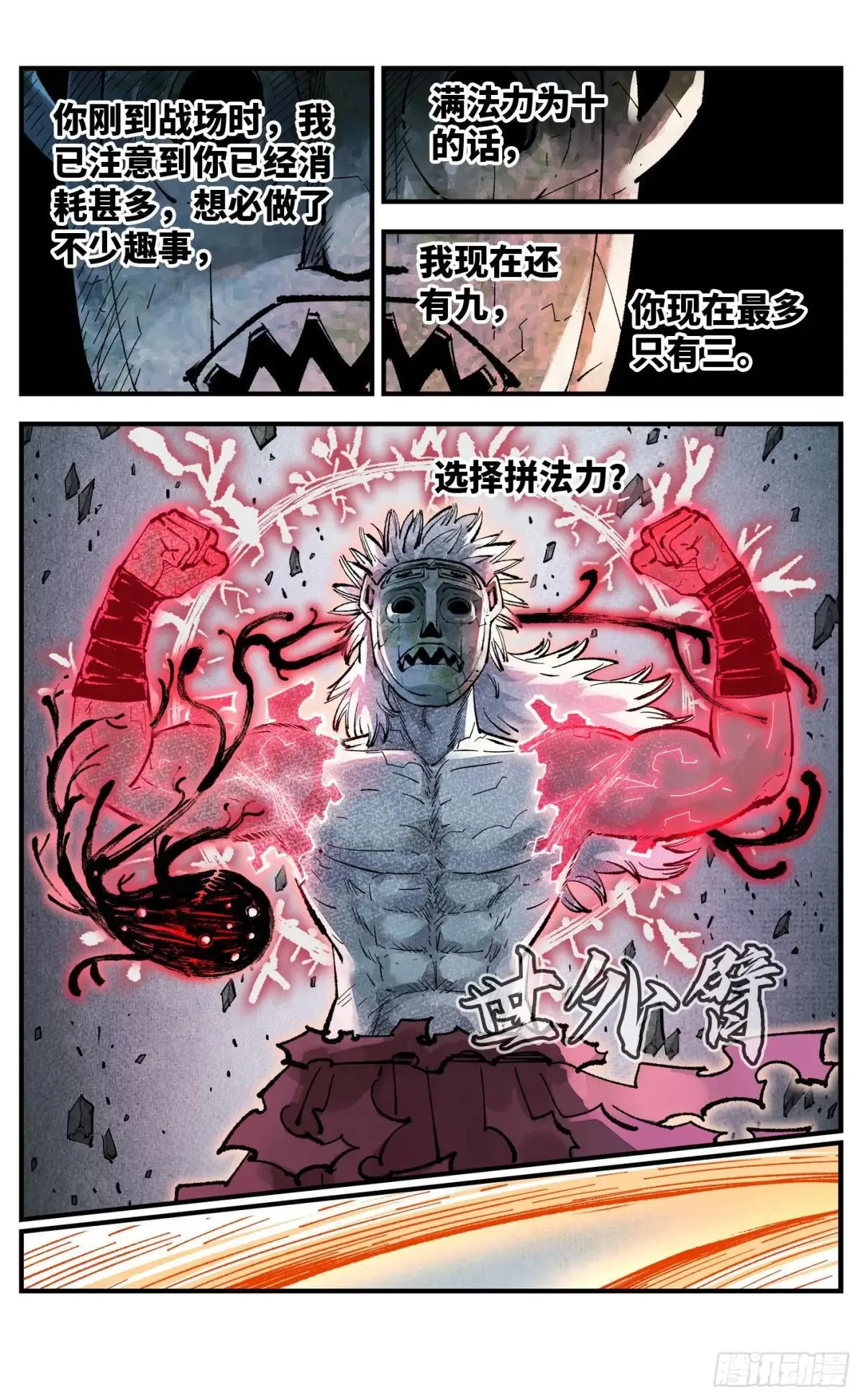 第一百四十八回：日月巅界18