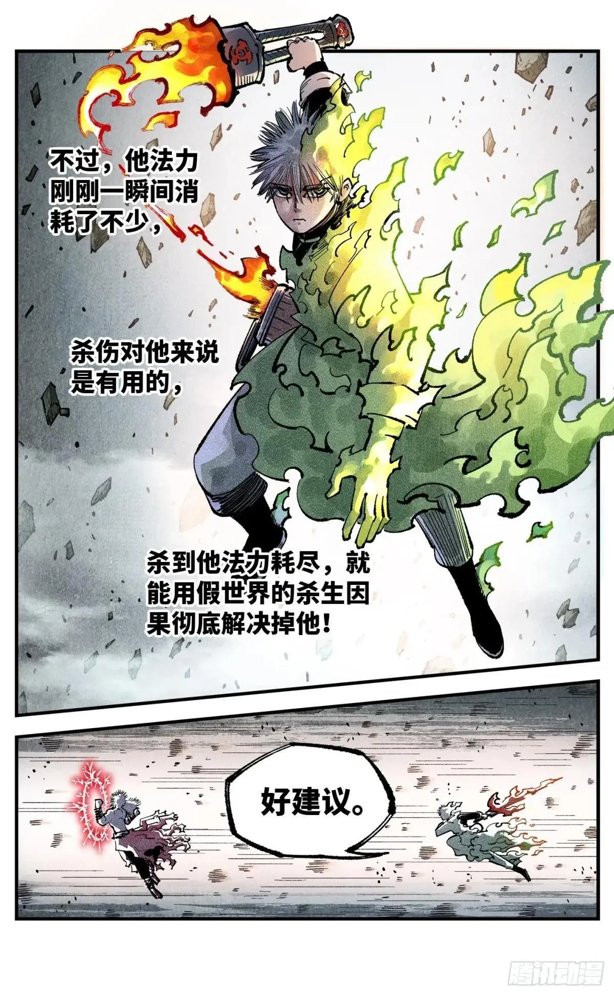 第一百四十八回：日月巅界17