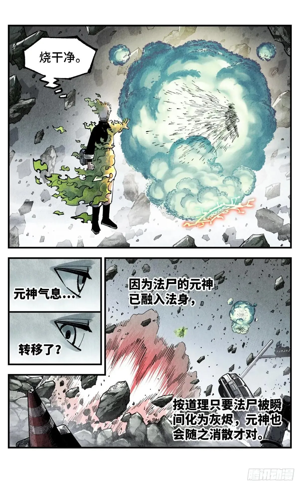 第一百四十八回：日月巅界9