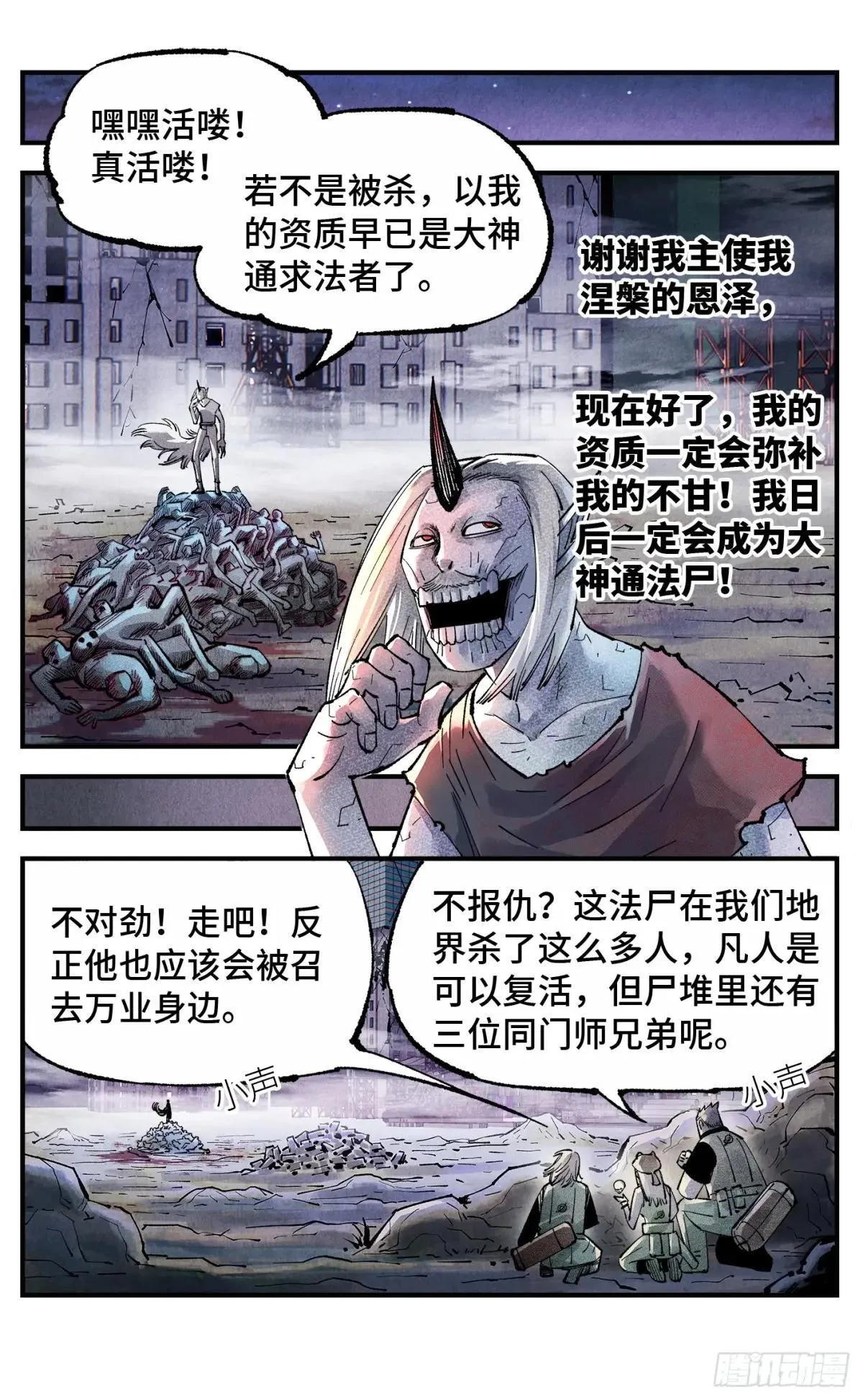 第一百四十八回：日月巅界57
