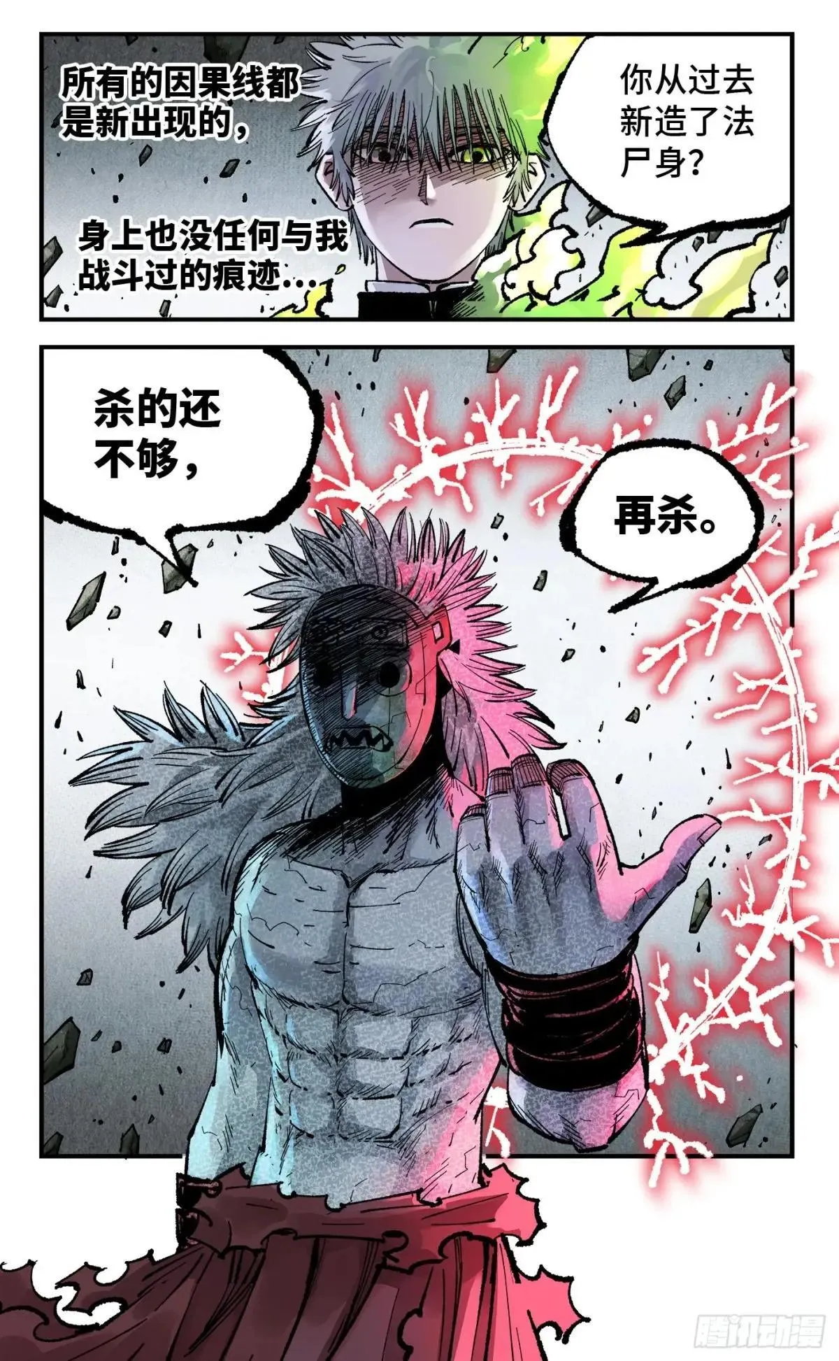 第一百四十八回：日月巅界16
