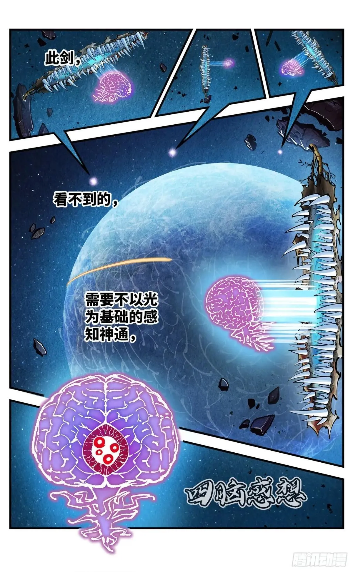 第一百四十八回：日月巅界52