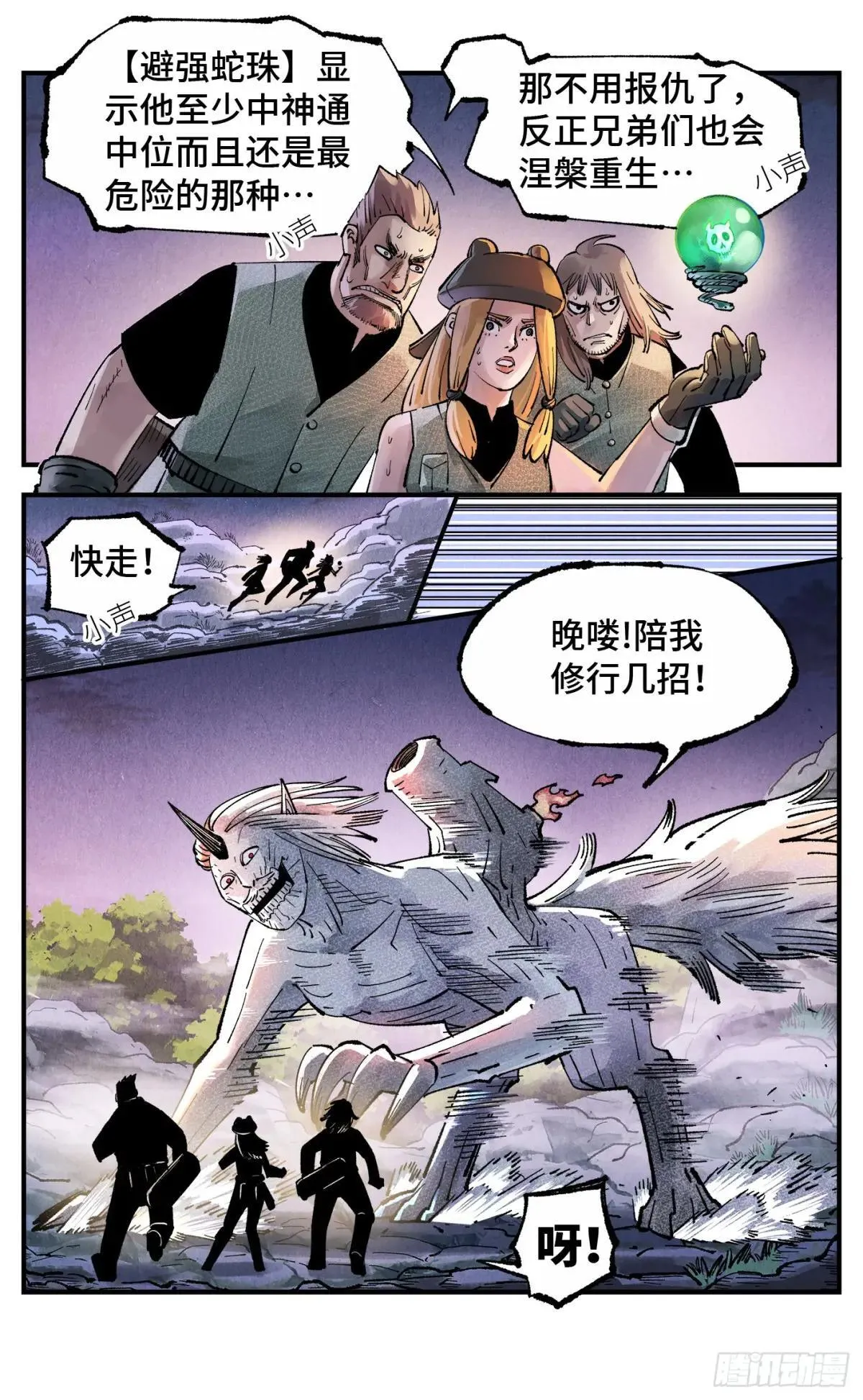 第一百四十八回：日月巅界58