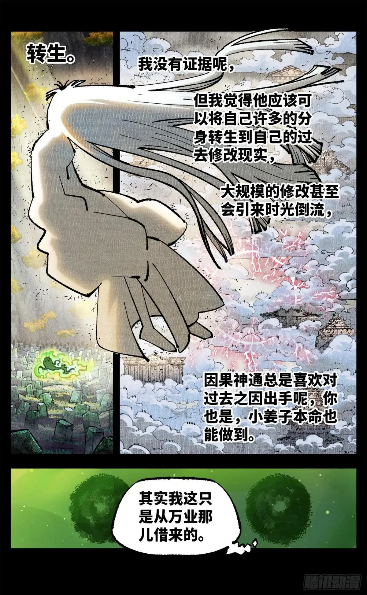 第一百四十八回：日月巅界5