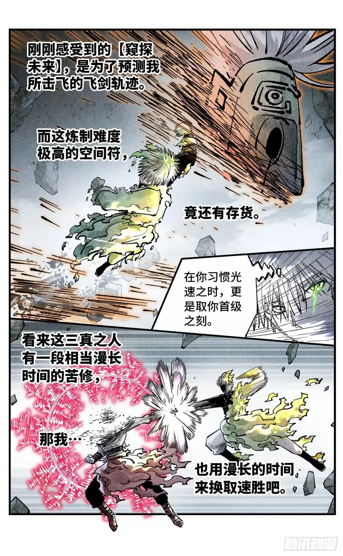 第一百四十八回：日月巅界63