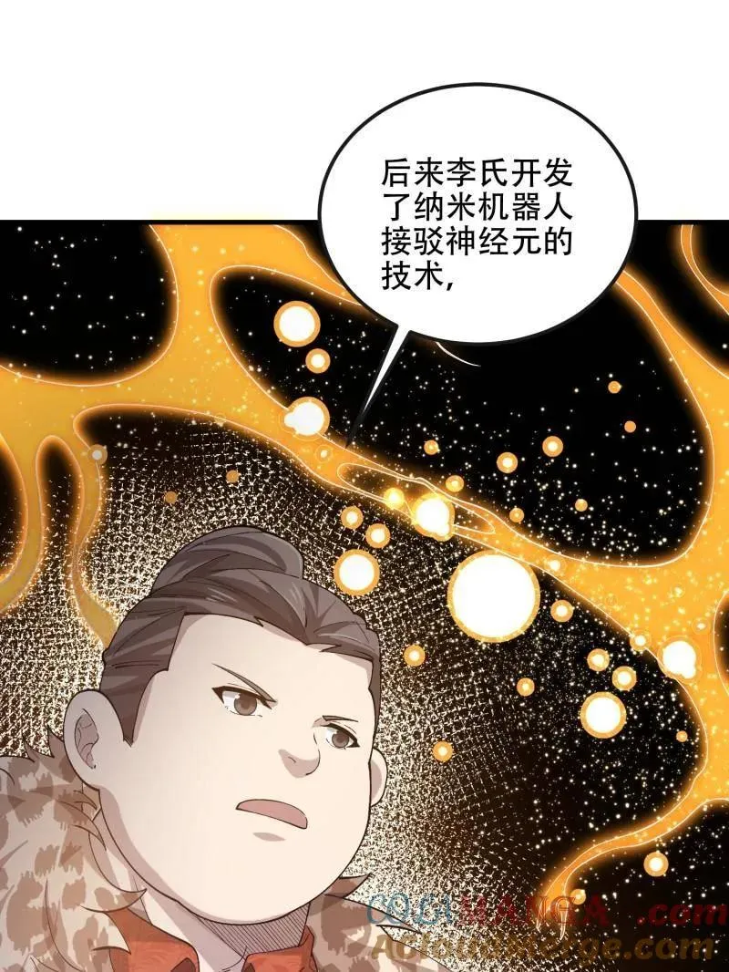 第527话 526 纳米技术120