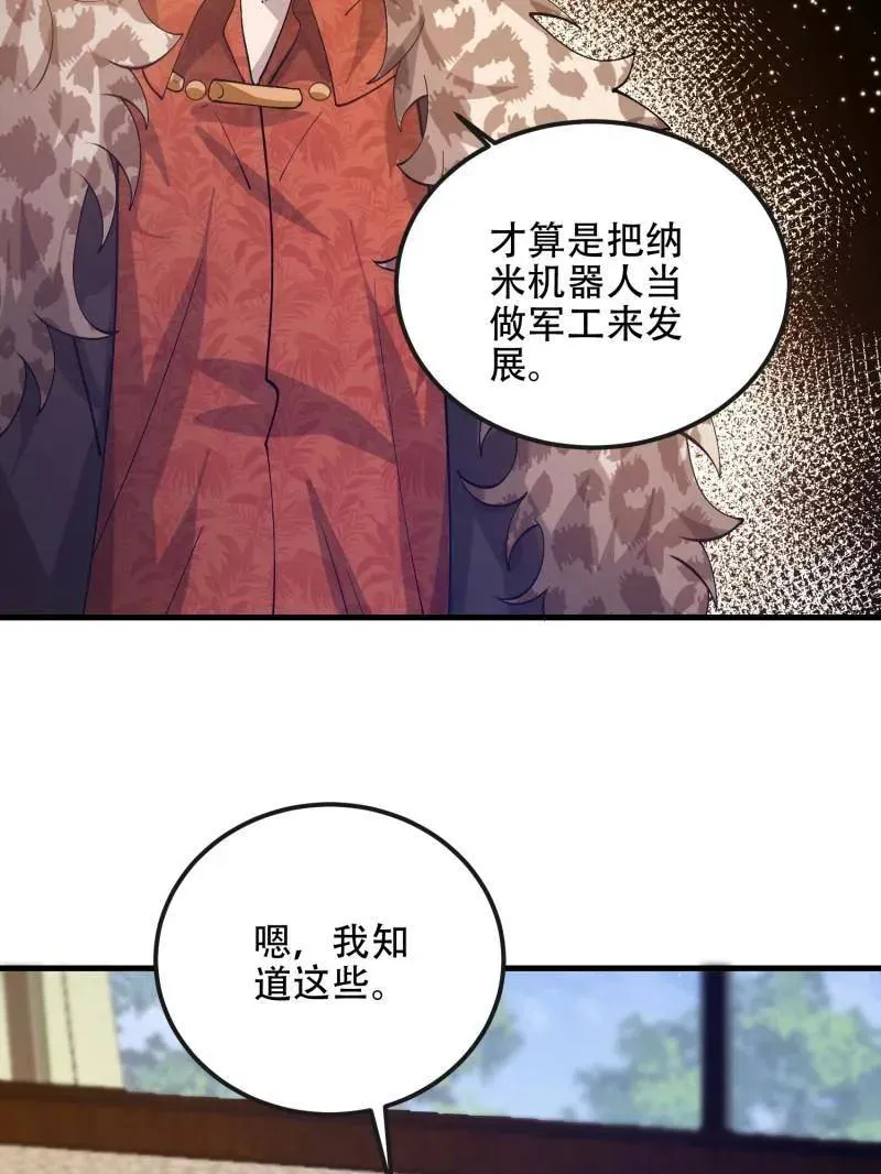 第527话 526 纳米技术122
