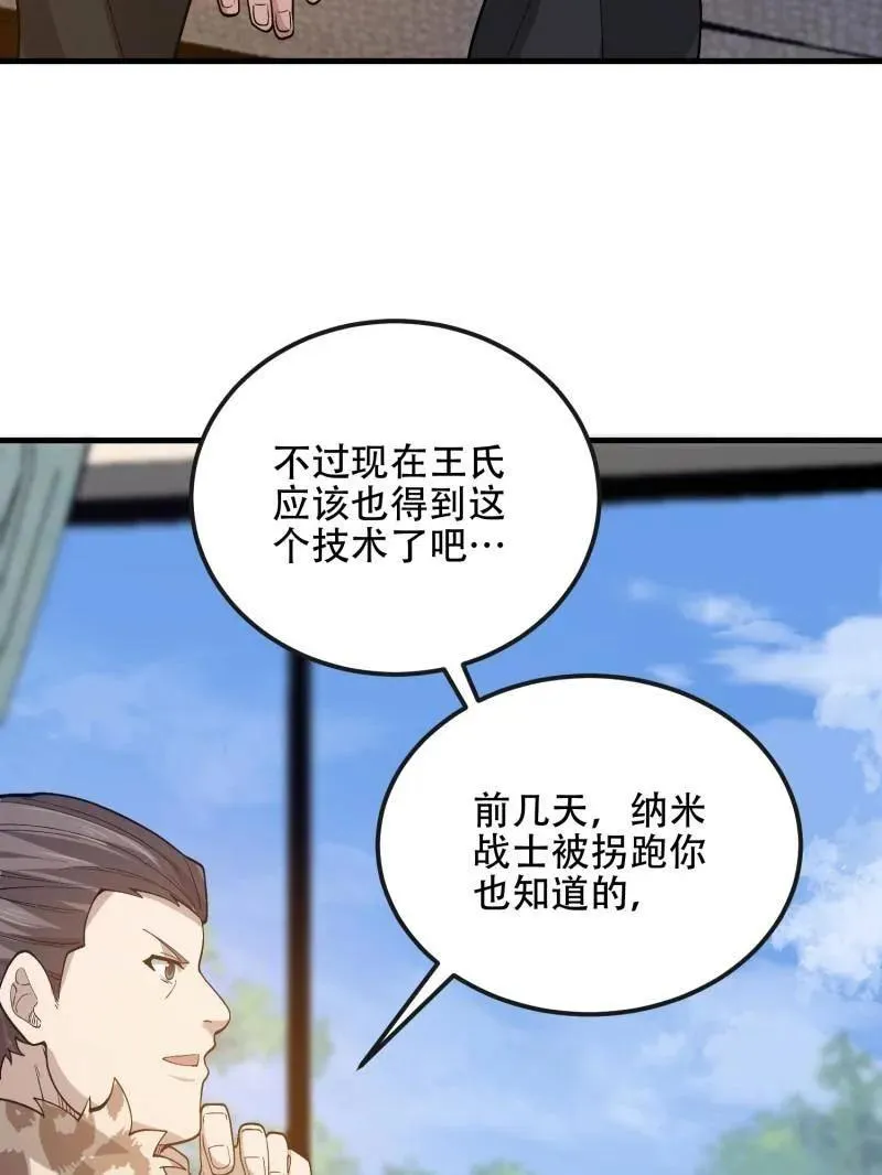 第527话 526 纳米技术126