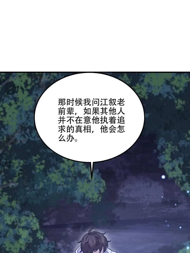 第518话 517 调查死因94