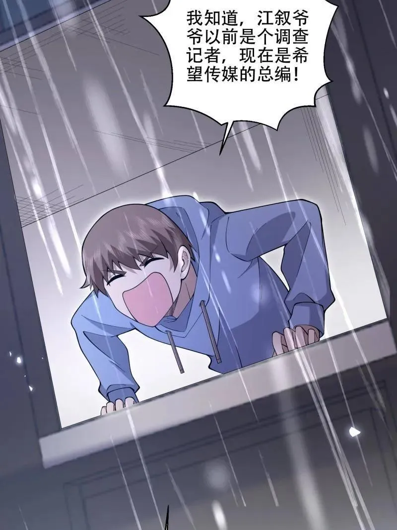 第521话 522 找出凶手98