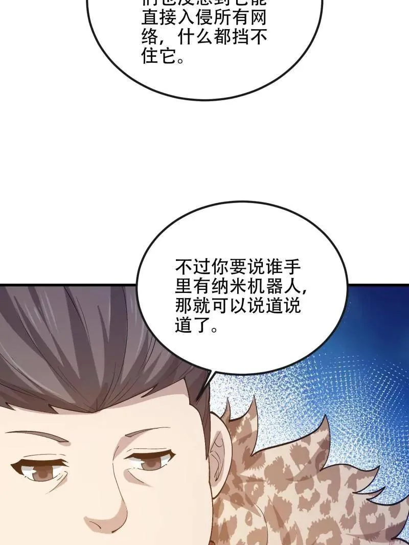 第527话 526 纳米技术130