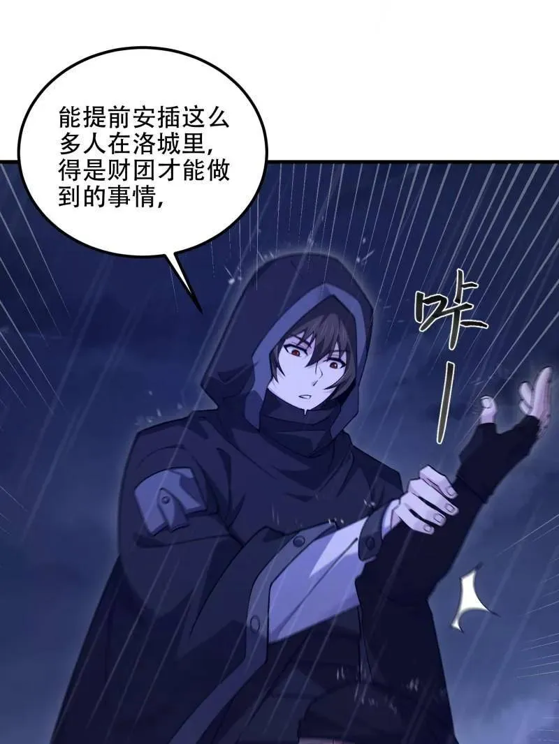 第520话 519 背后之人2