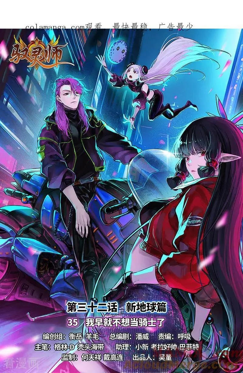 第32话35 新地球篇0