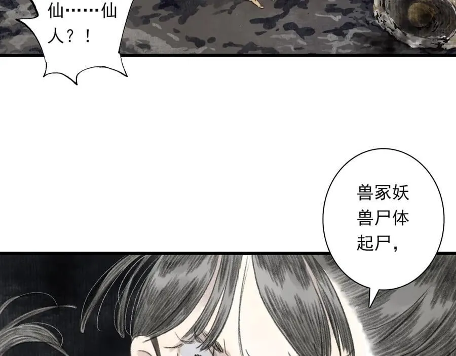 第136话 炼尸暴走袭击凡人14