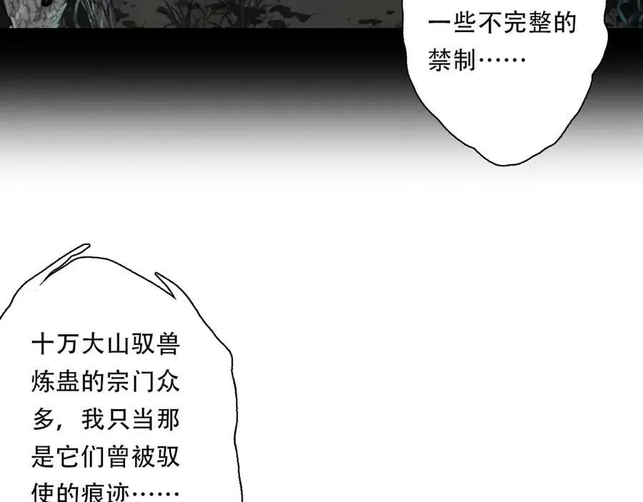 第136话 炼尸暴走袭击凡人50