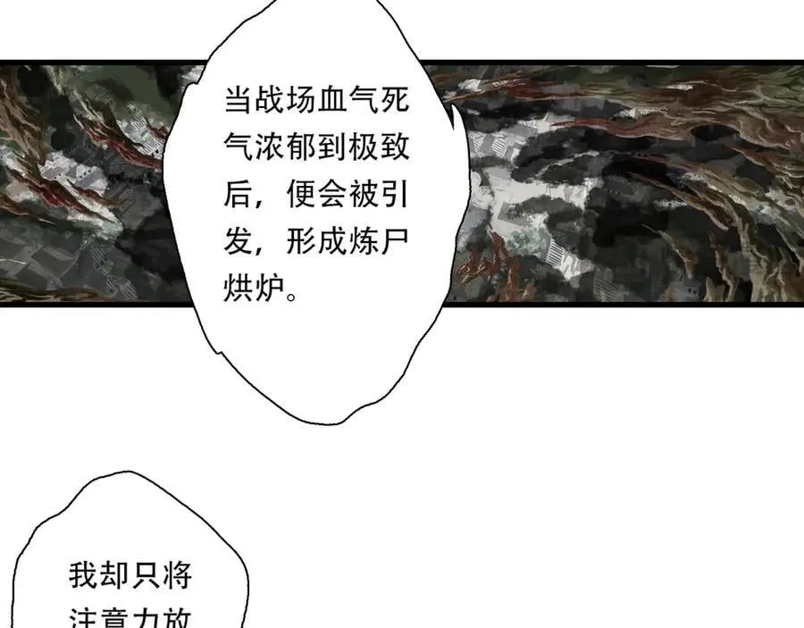 第136话 炼尸暴走袭击凡人52