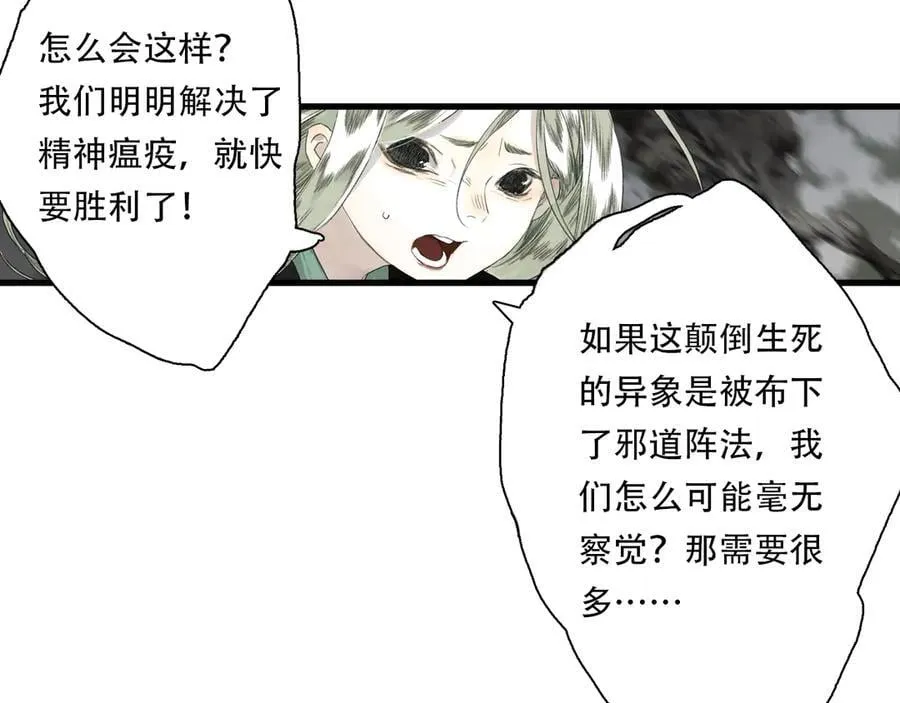 第136话 炼尸暴走袭击凡人37