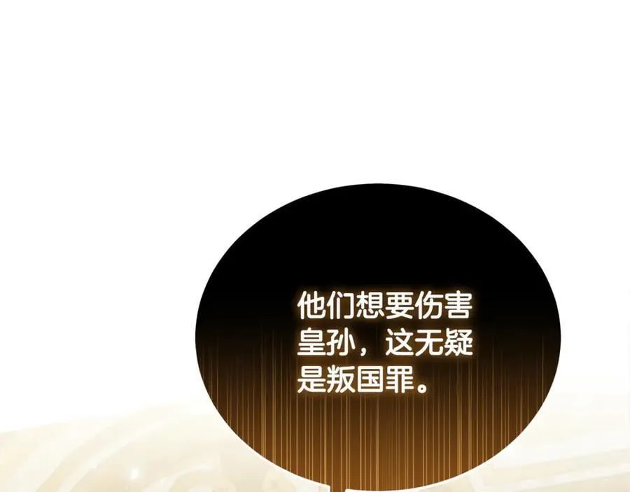 第207话 捉拿皇太子62