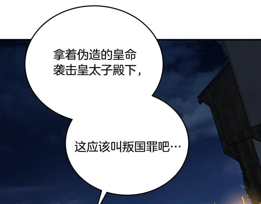 第207话 捉拿皇太子159