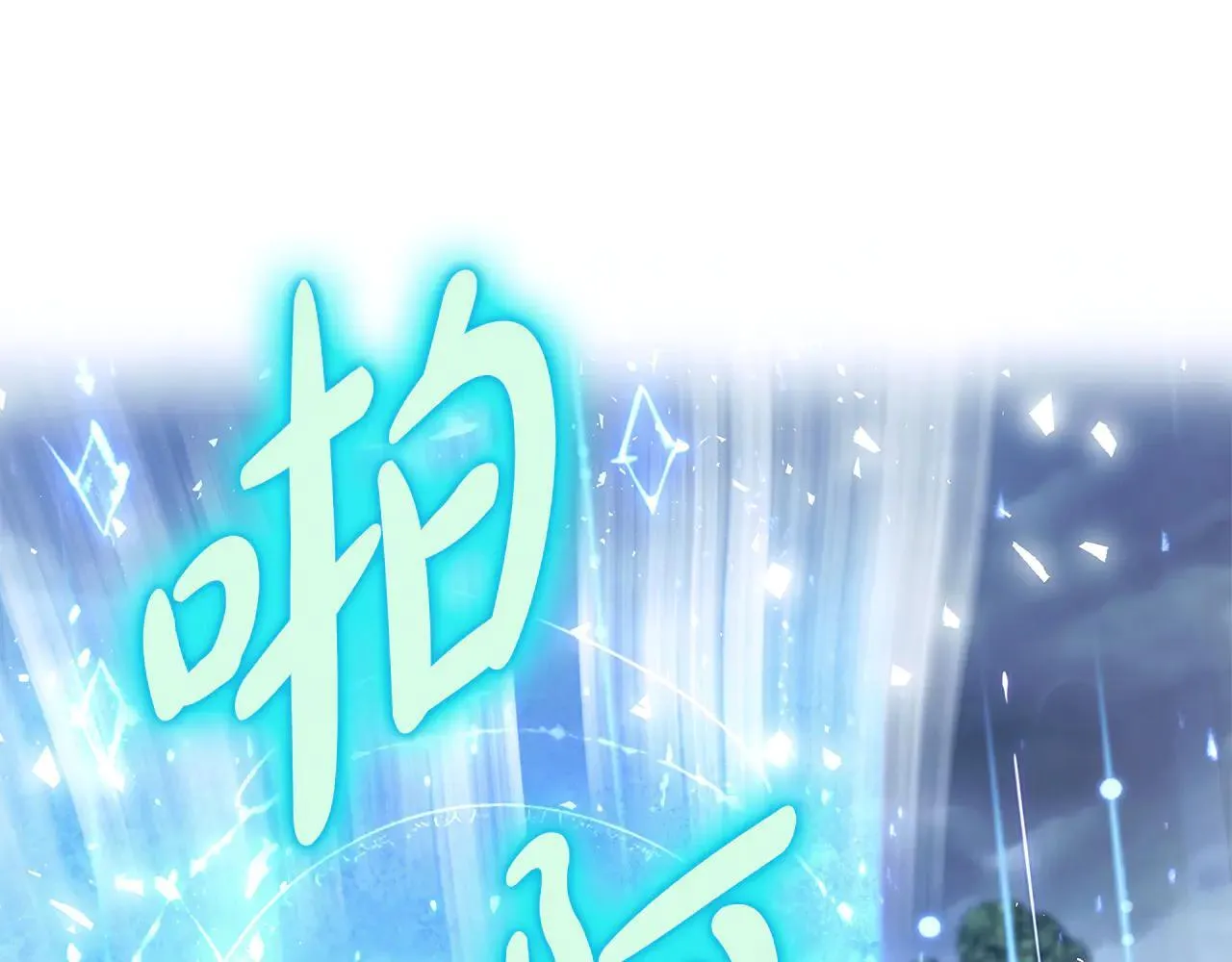 第220话 击碎魔法阵91