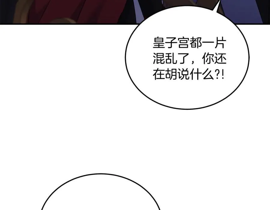 第207话 捉拿皇太子78