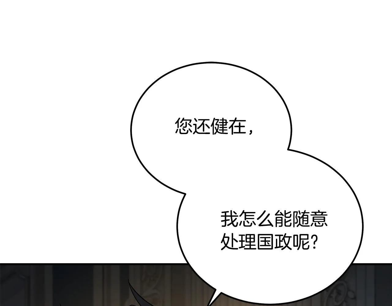 第202话 皇帝苏醒19
