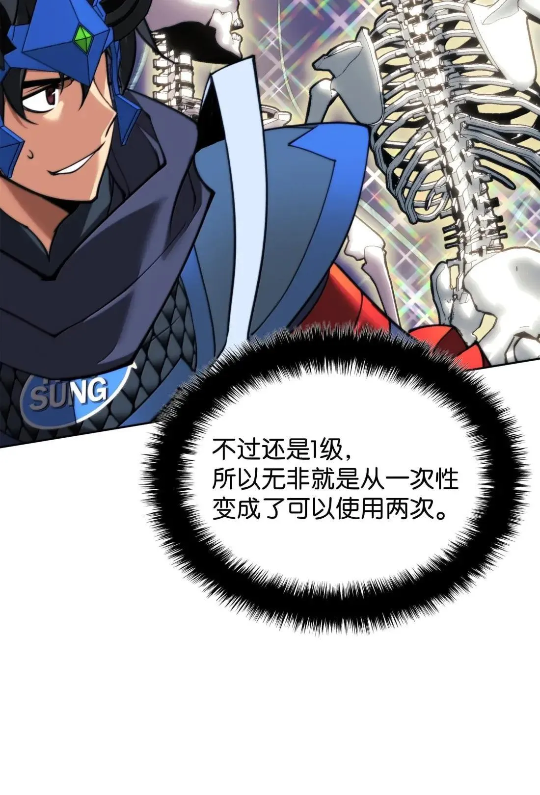 263 骷髅会成长103