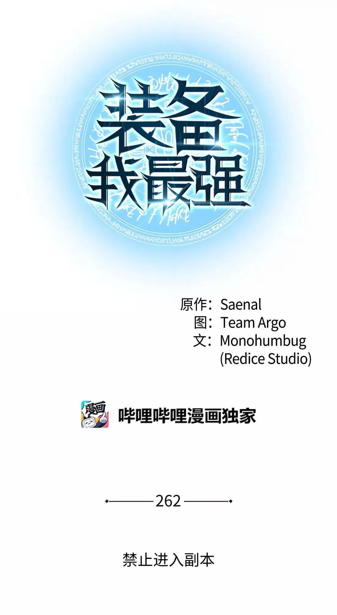 262 禁止进入副本11
