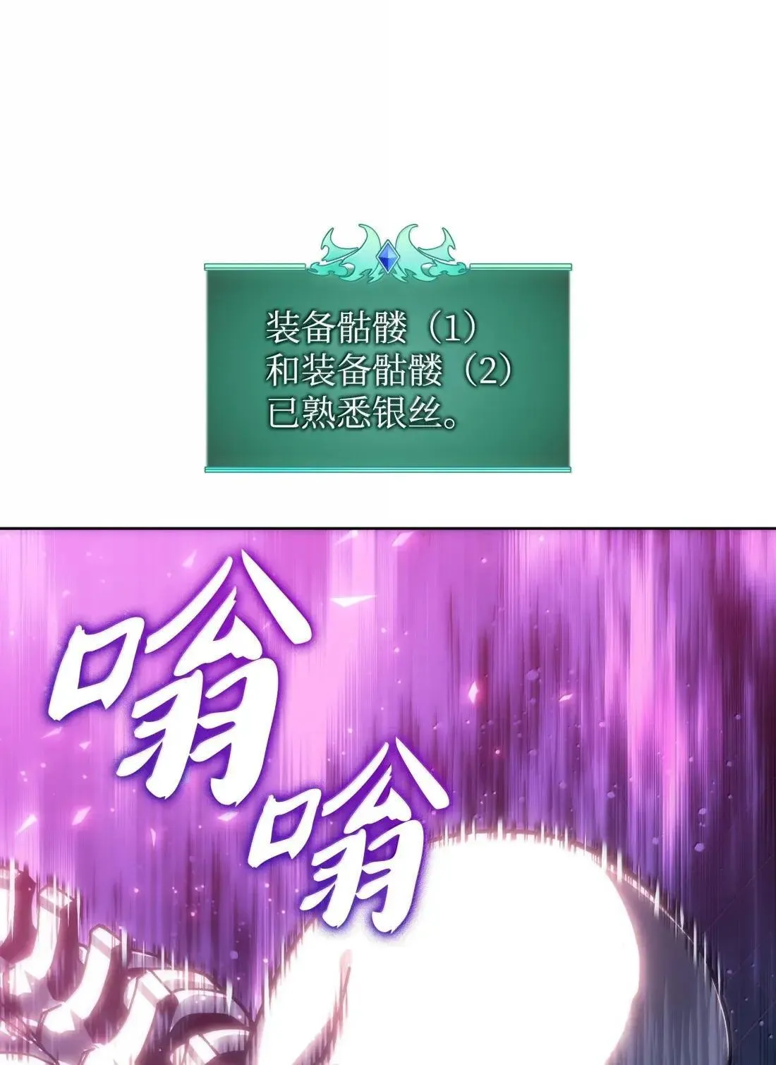 263 骷髅会成长111