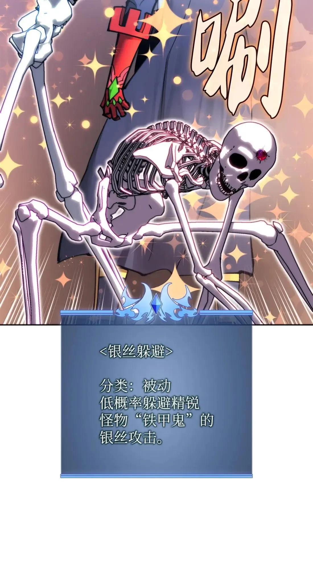 263 骷髅会成长114