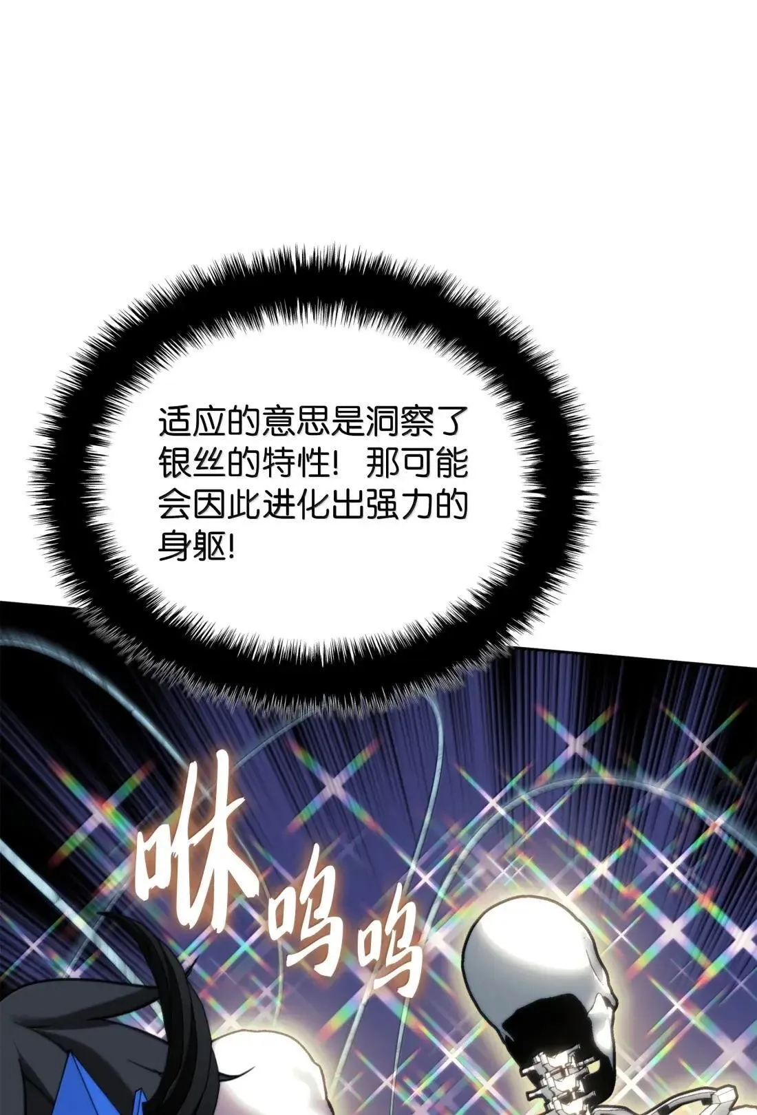 263 骷髅会成长102