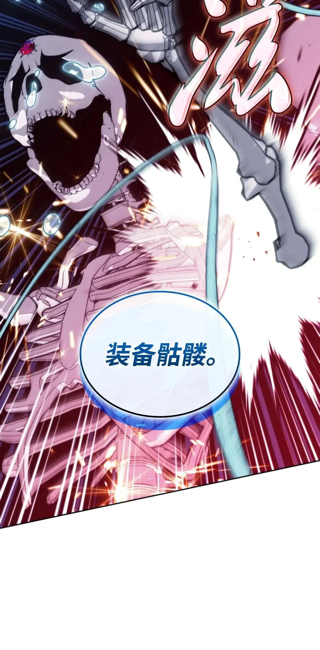263 骷髅会成长94