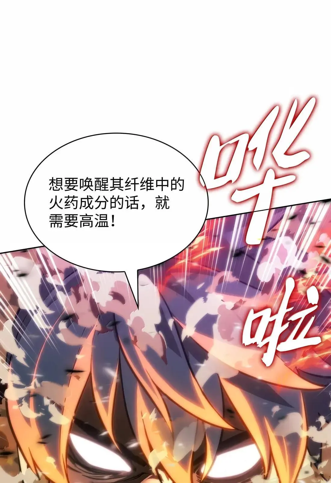 261 贵人的火焰83