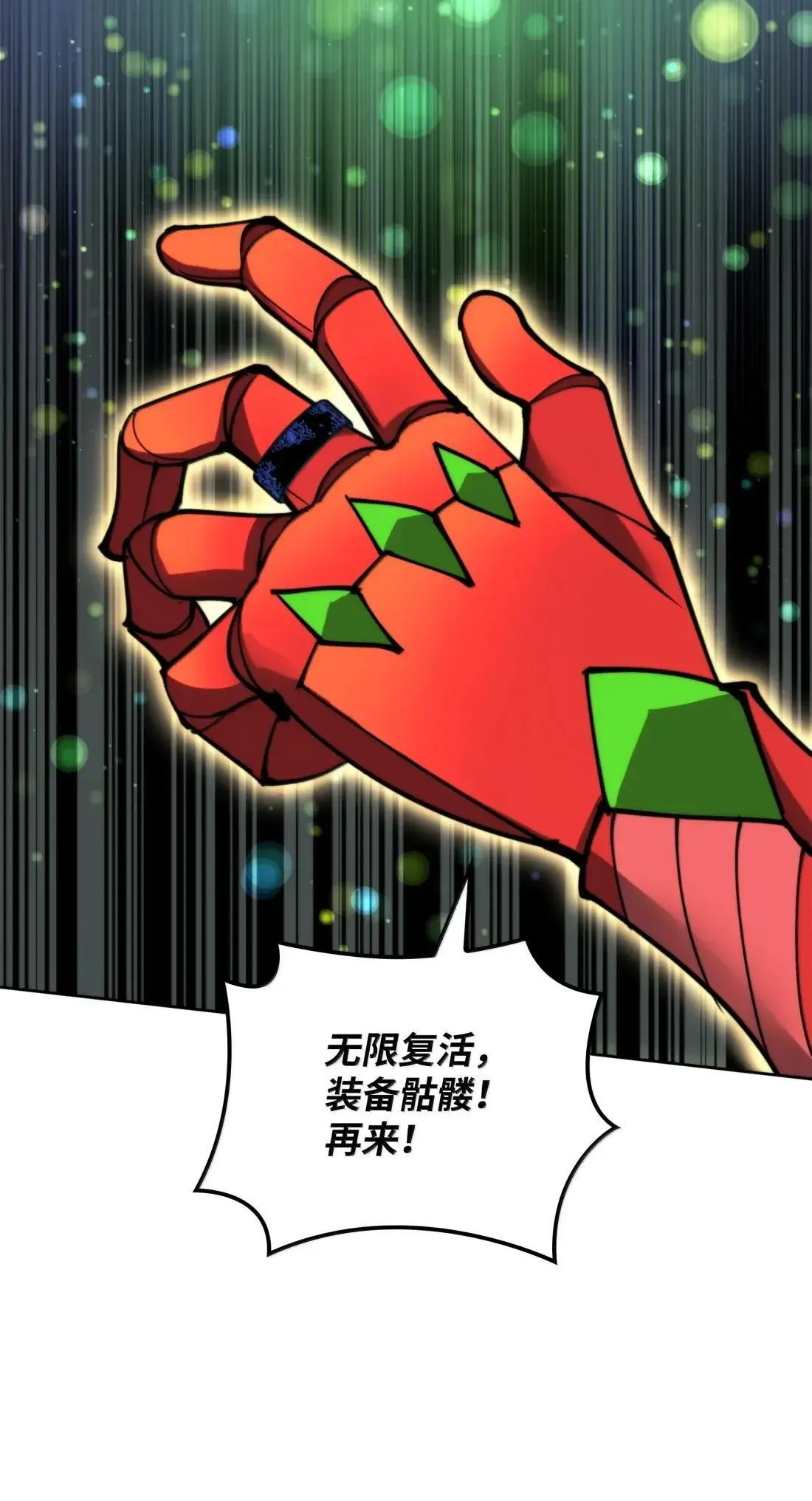 263 骷髅会成长96