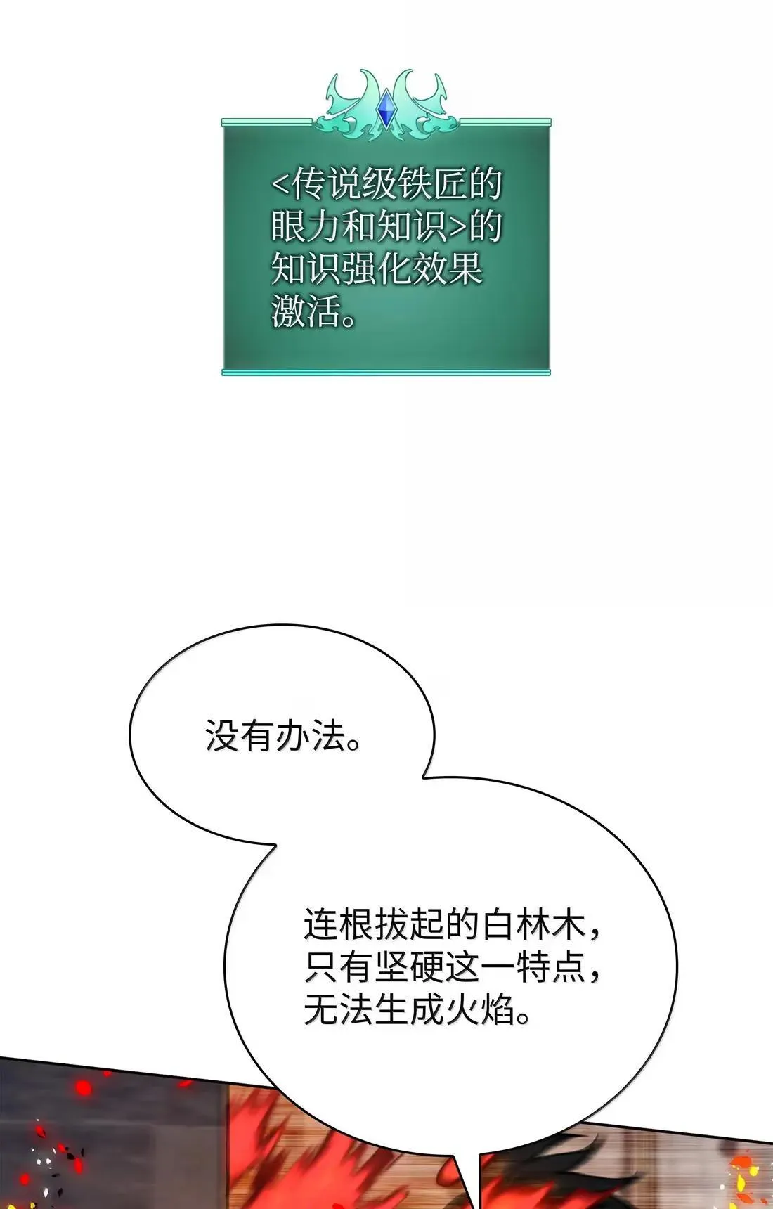 261 贵人的火焰81